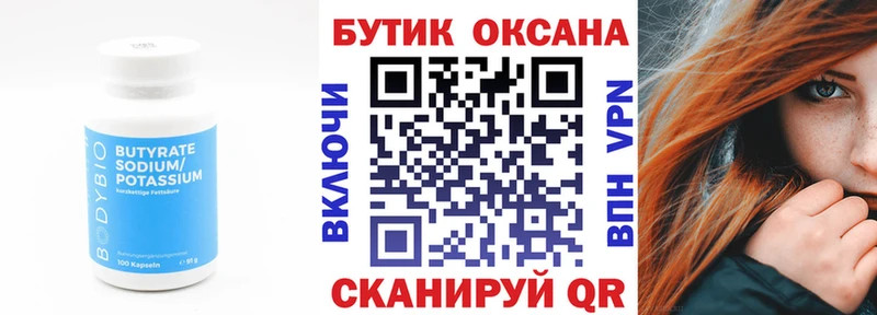 Бутират бутандиол  Харовск 