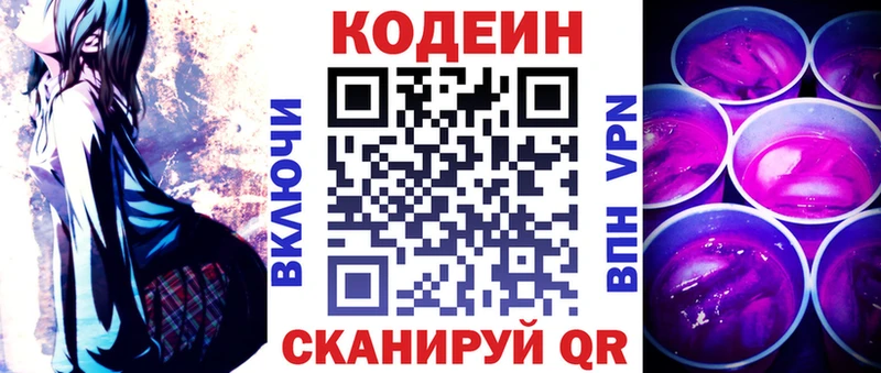 сколько стоит Харовск Codein Purple Drank