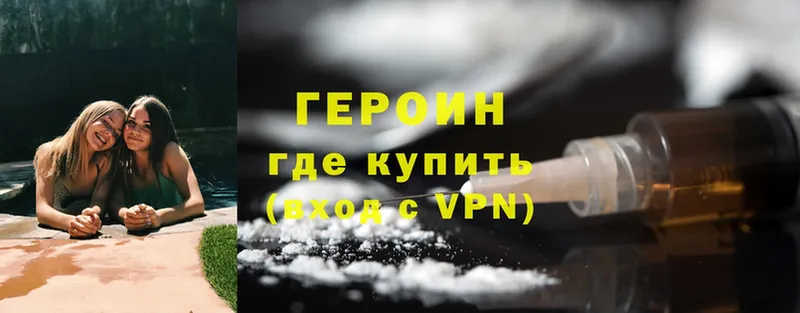 Героин Heroin  Харовск 